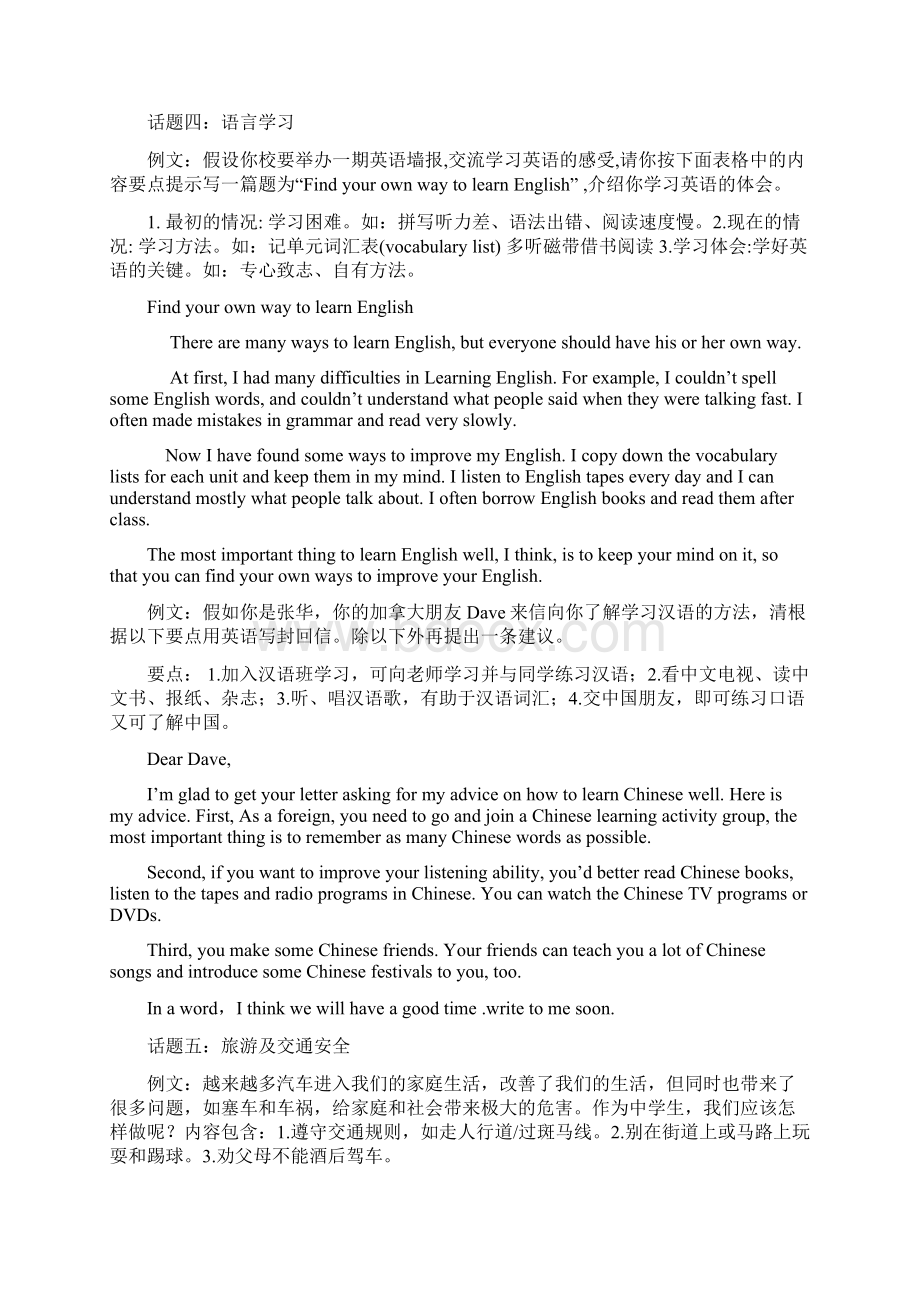 资阳中考英语作文写作高分技巧及作文汇编Word文件下载.docx_第3页