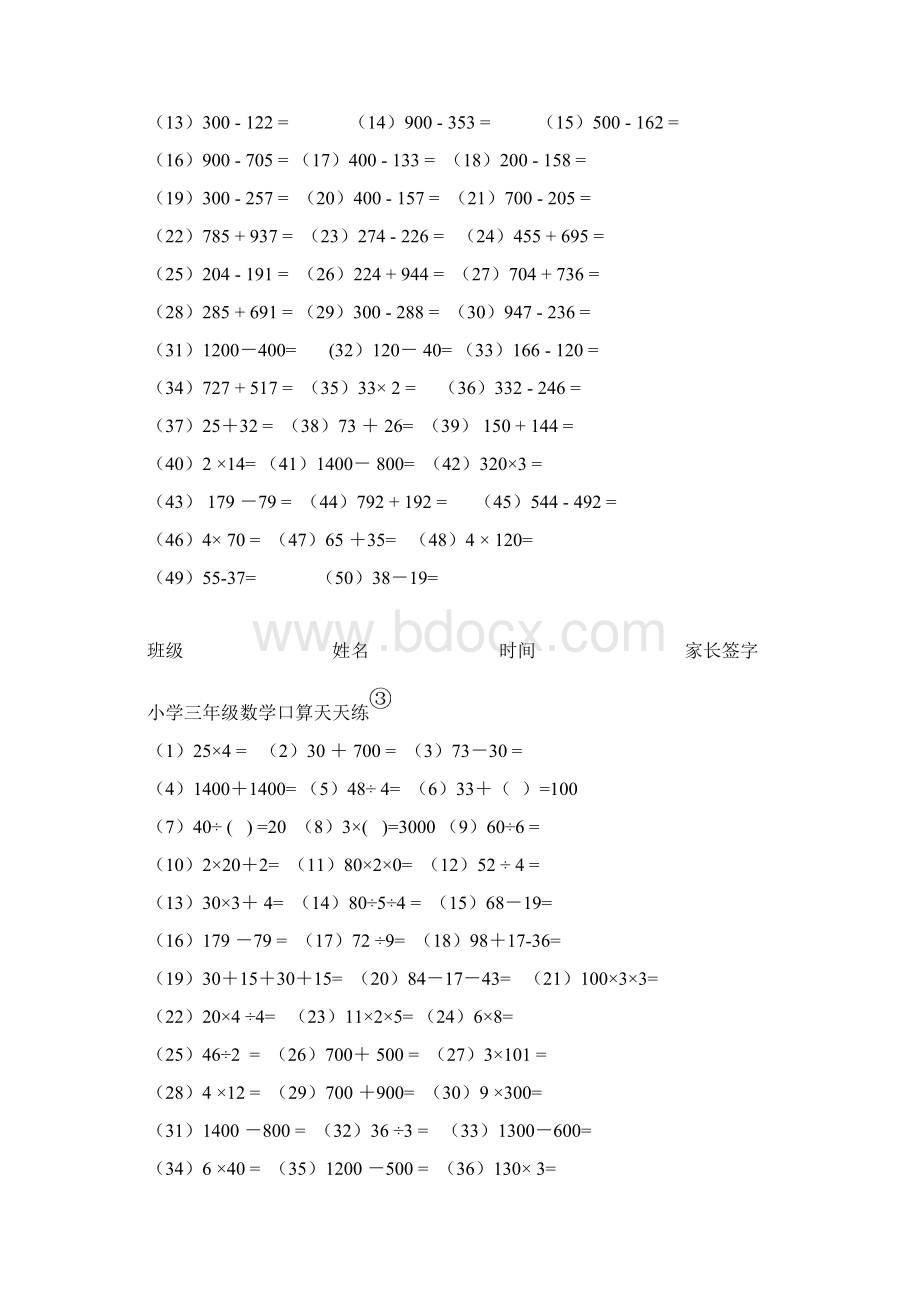 完整版人教版小学三年级数学口算天天练全套Word文档格式.docx_第2页