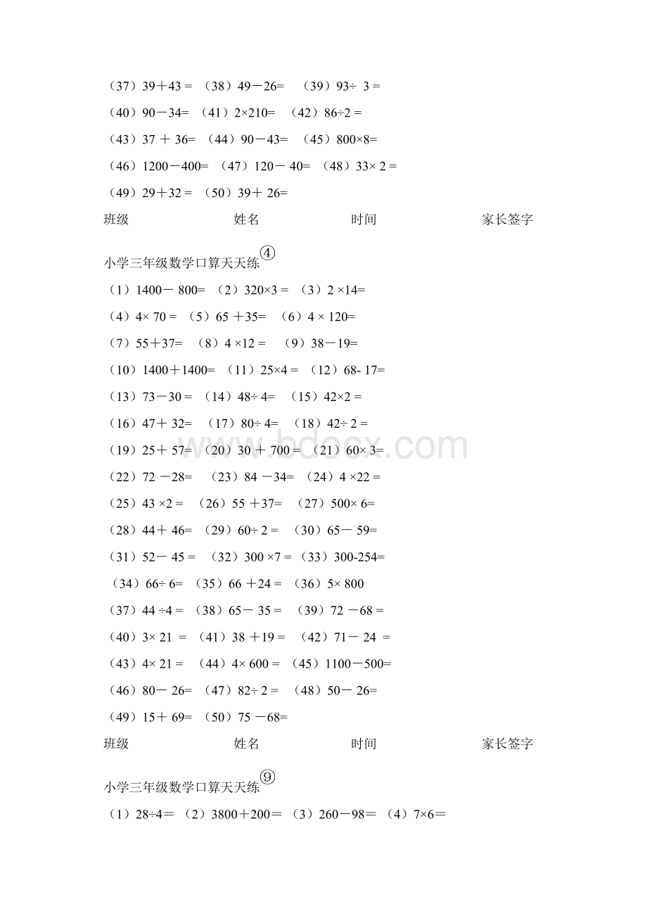 完整版人教版小学三年级数学口算天天练全套Word文档格式.docx_第3页