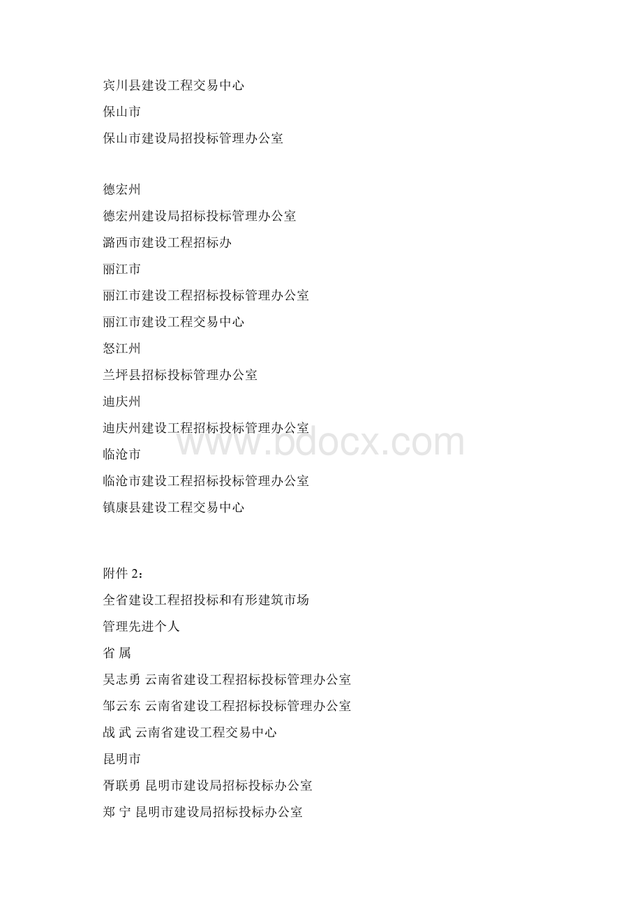 云南省建设厅文件Word文档格式.docx_第3页