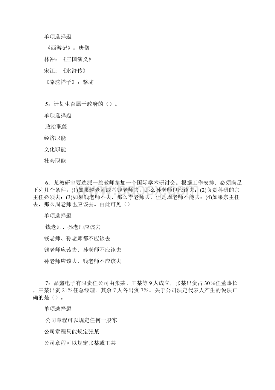 无为事业单位招聘考试真题及答案解析卷3Word文档格式.docx_第2页