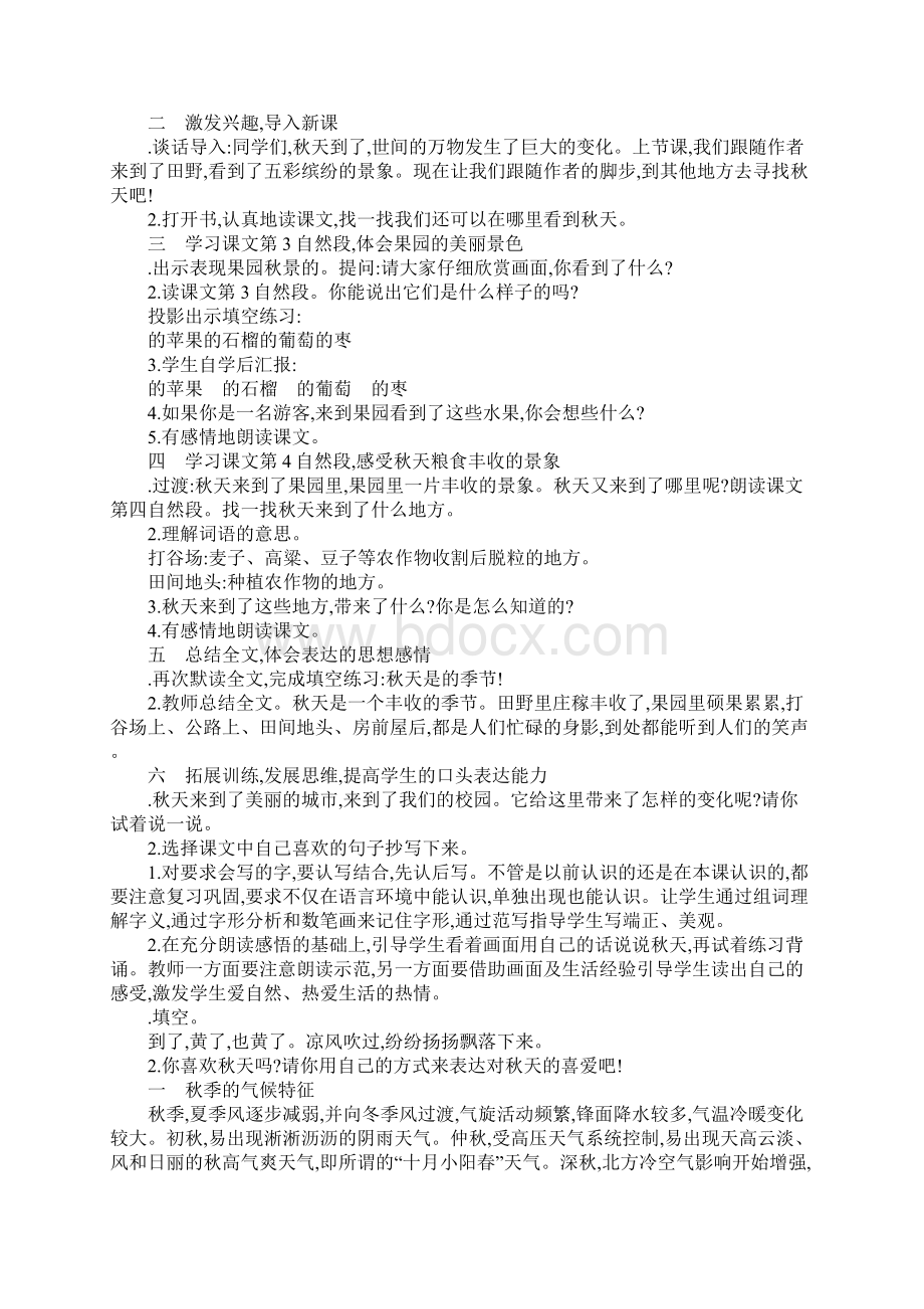 教育学习文章一年级语文上册《秋天》教案.docx_第3页