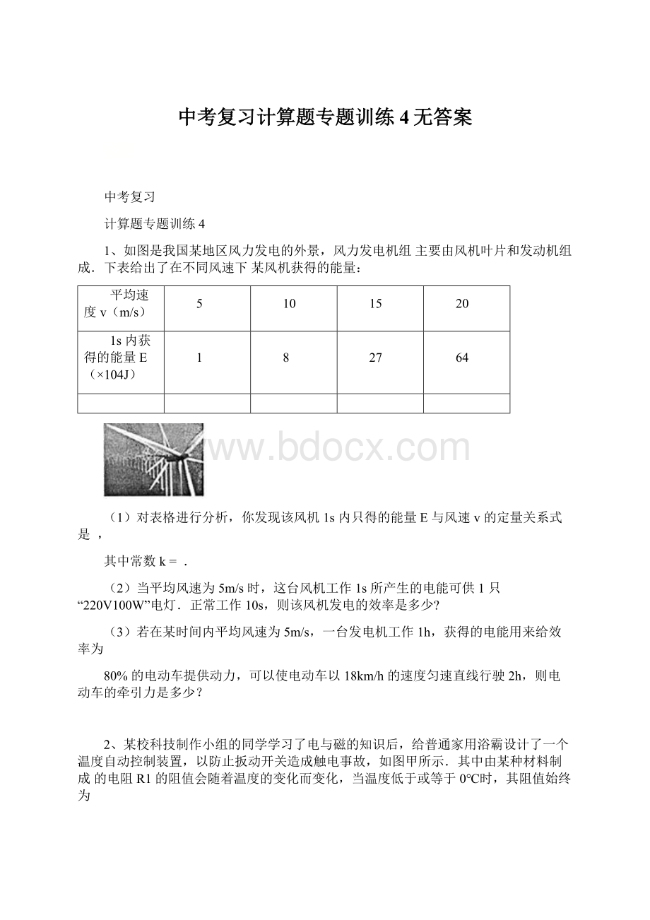 中考复习计算题专题训练4无答案.docx