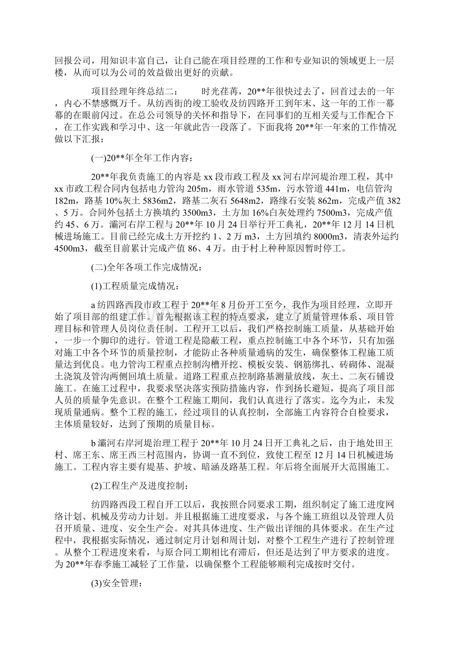 项目经理年终总结文档格式.docx_第3页