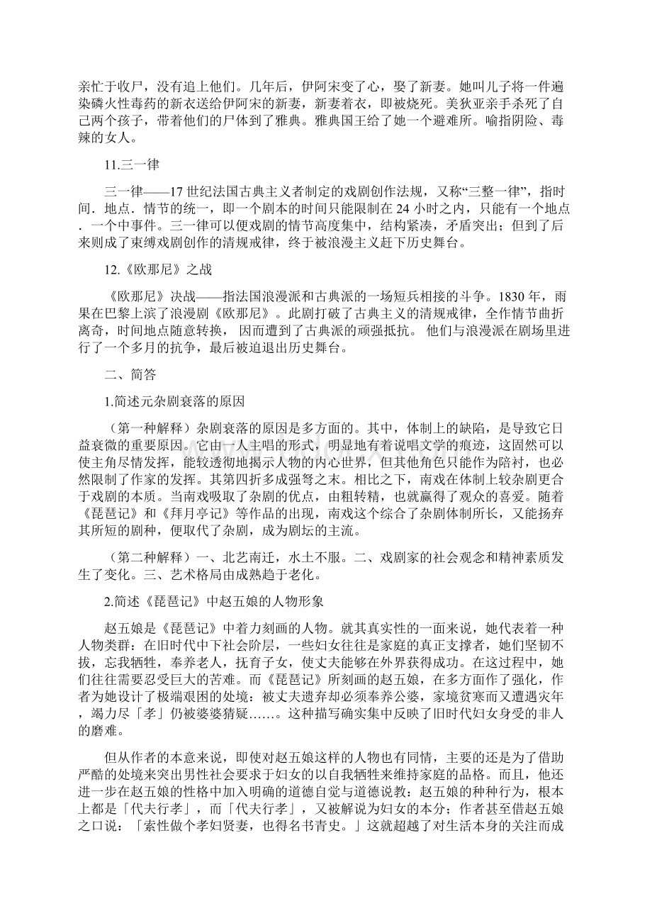 完整word版戏剧史题目和参考答案Word下载.docx_第3页