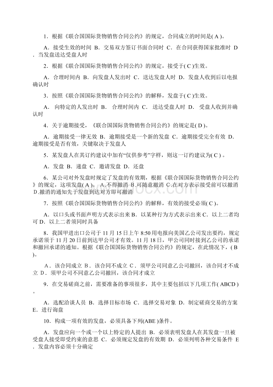 国际贸易实务习题及答案.docx_第2页