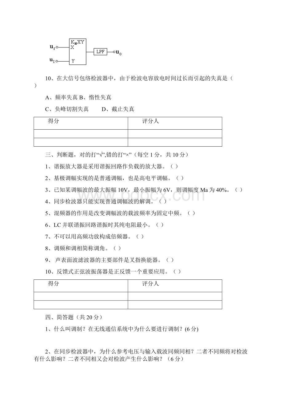 高频电子线路试题1含答案Word格式文档下载.docx_第3页