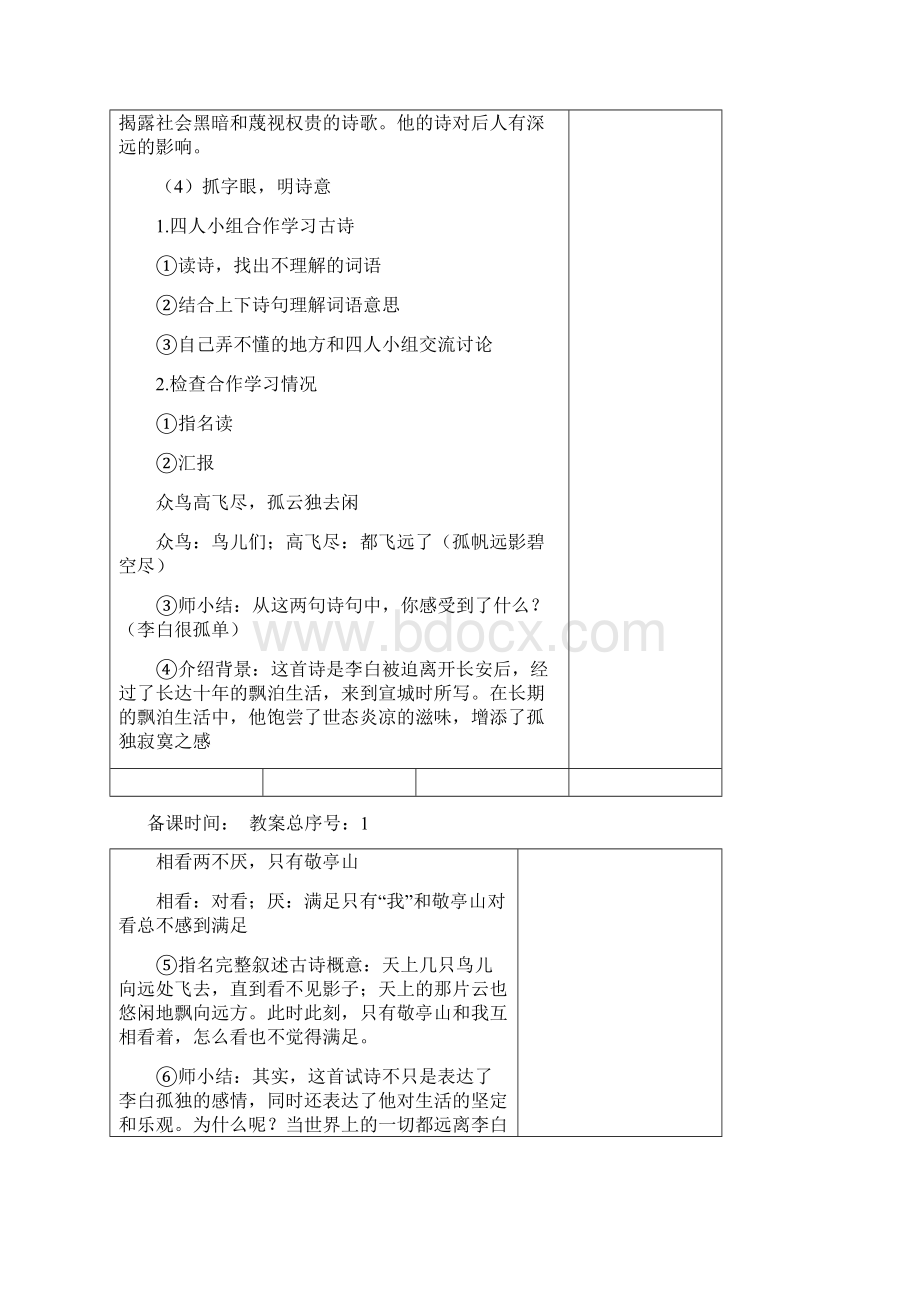 强烈推荐鲁教版小学四年级上学期语文教案集2.docx_第2页