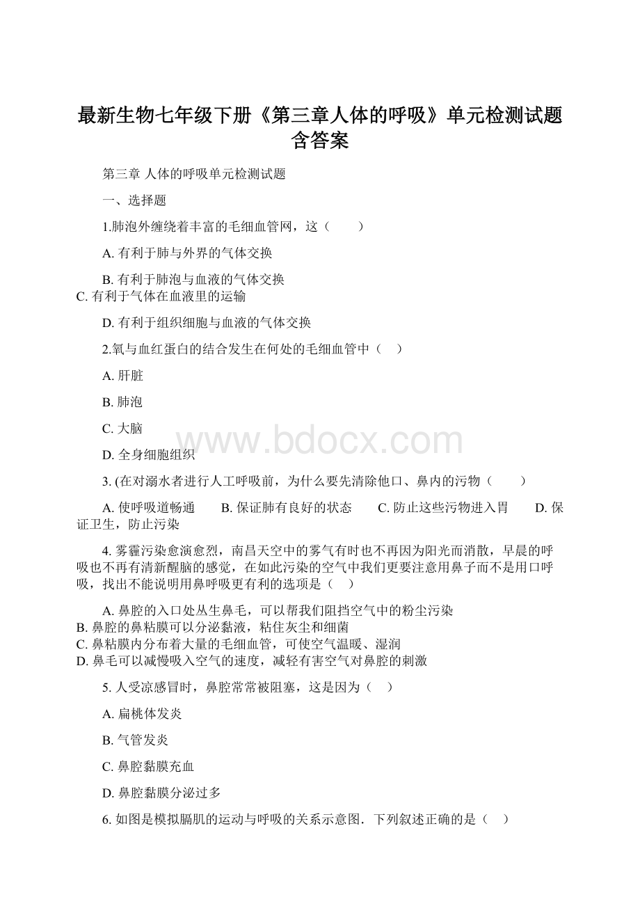 最新生物七年级下册《第三章人体的呼吸》单元检测试题含答案Word格式文档下载.docx_第1页