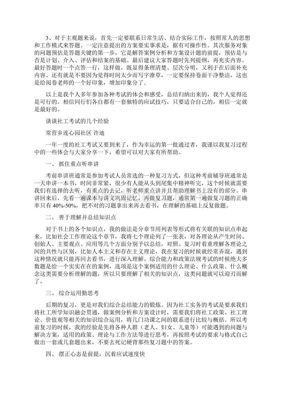 全国社会工作者职业水平考试专刊Word格式文档下载.docx_第3页