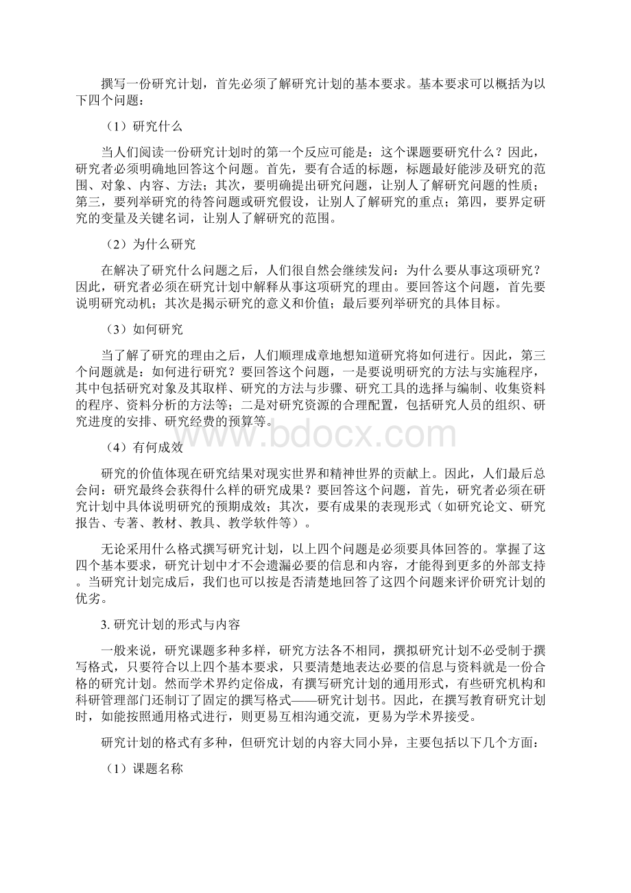 教育研究的过程与方法.docx_第2页