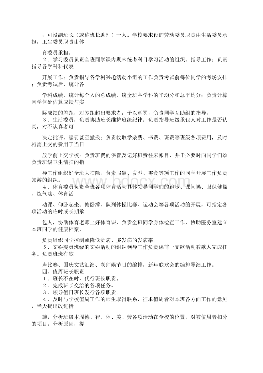 魏书生班规班纪.docx_第2页