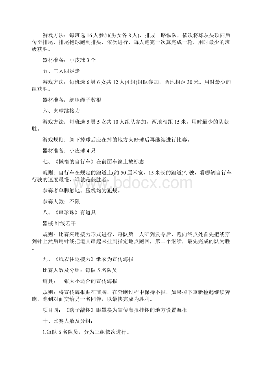 趣味运动会游戏规则.docx_第2页