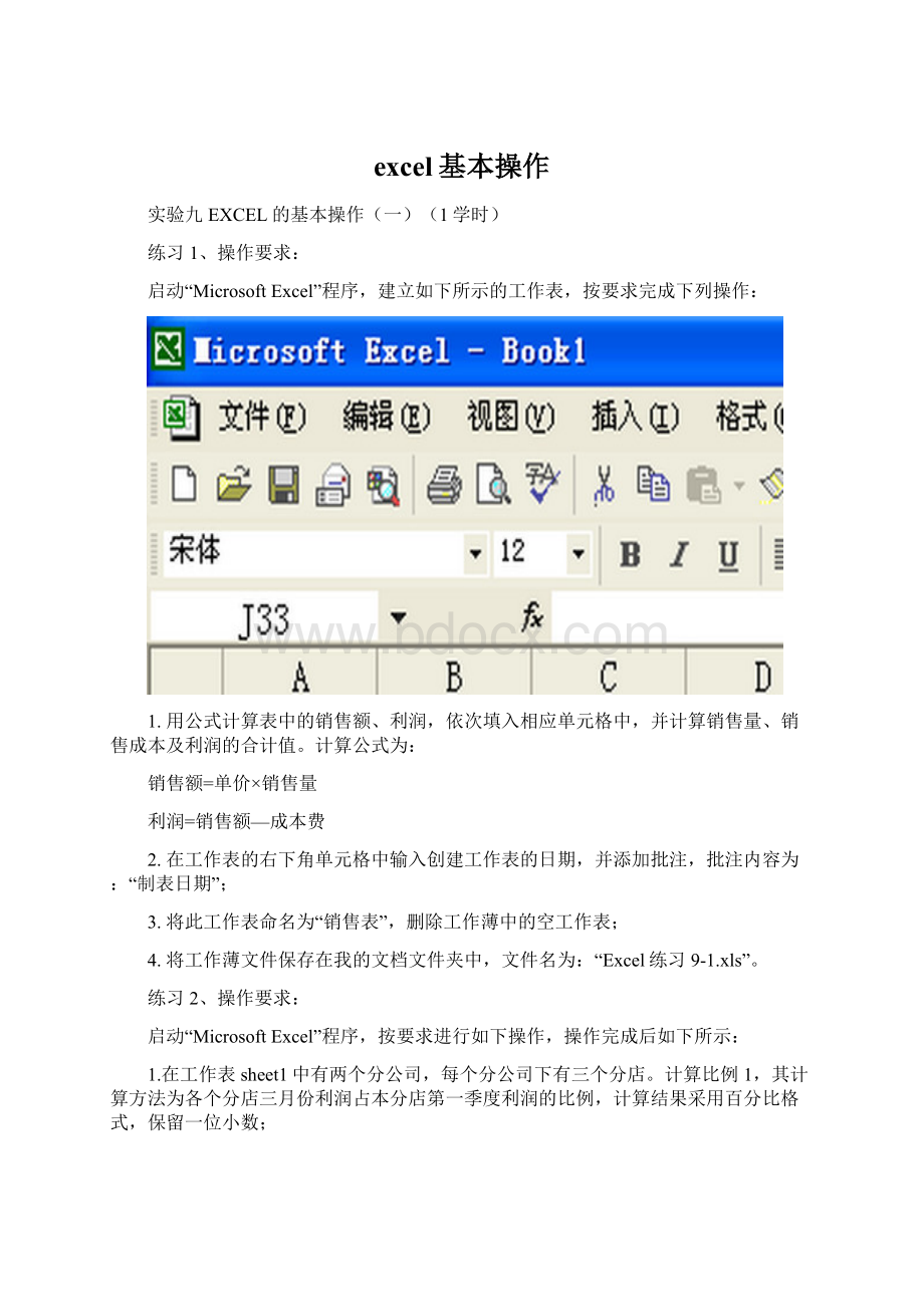 excel基本操作.docx