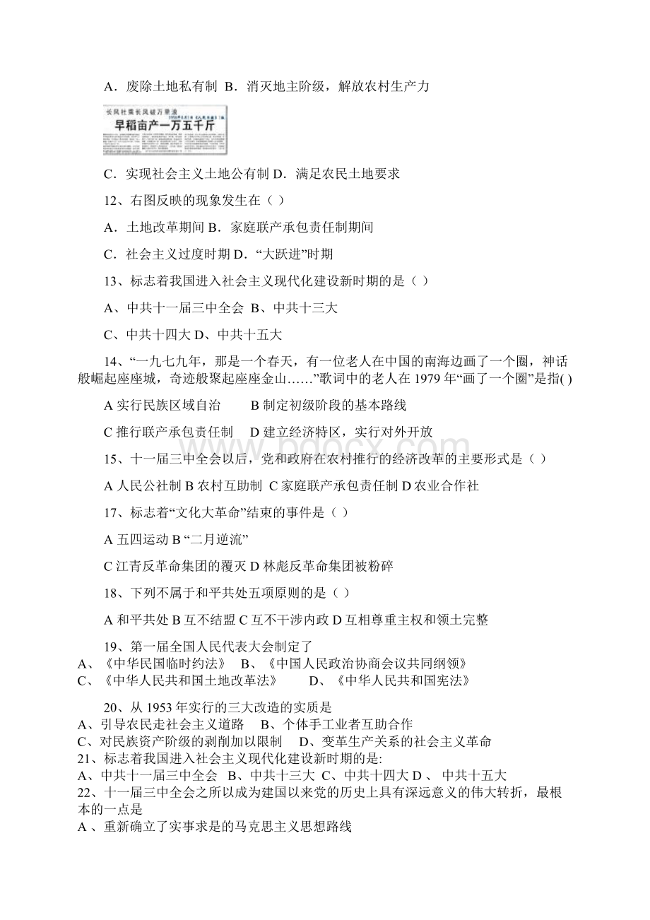 人教版八年级下历史练习Word文件下载.docx_第2页