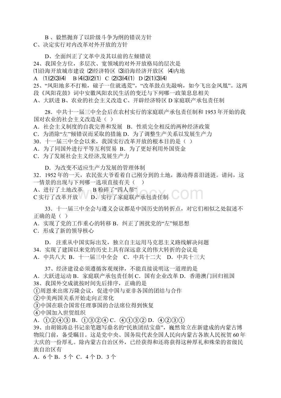 人教版八年级下历史练习Word文件下载.docx_第3页