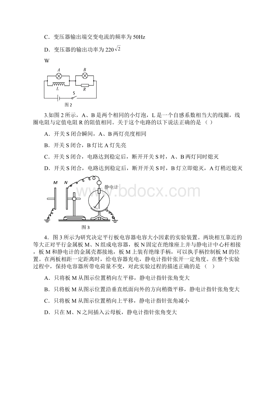 09海淀区高三期末考试物理试题Word文档下载推荐.docx_第2页