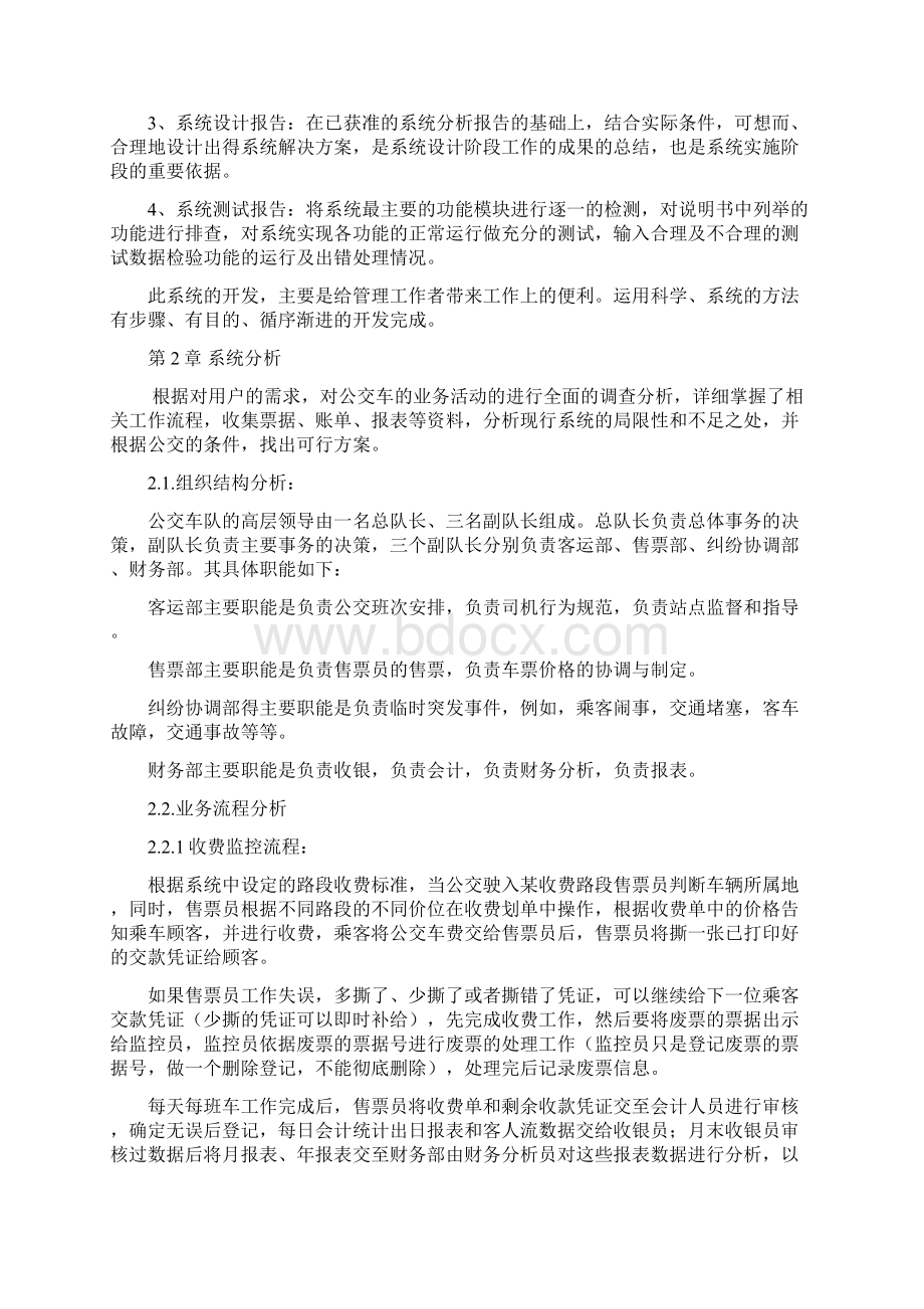 公交车管理系统实现与设计文档格式.docx_第2页