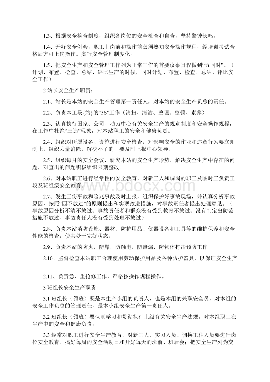 空压站员工安全教育Word格式文档下载.docx_第3页