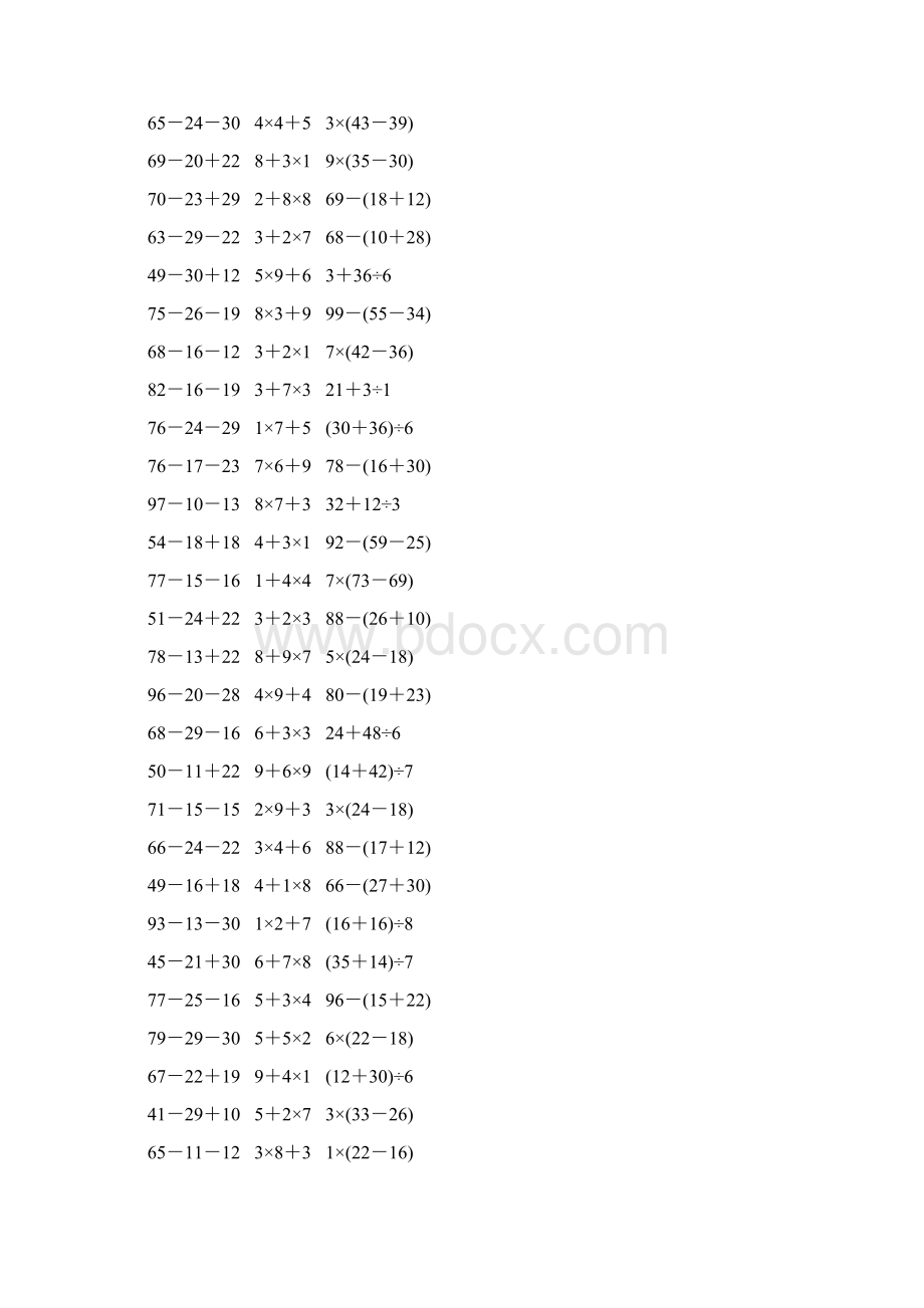 人教版二年级数学下册《混合运算》作业卡173.docx_第2页