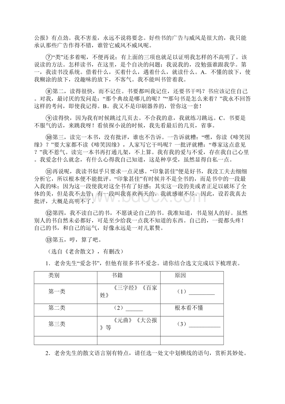 文学作品阅读原卷版中考语文一模试题分类汇编浙江Word文档下载推荐.docx_第2页