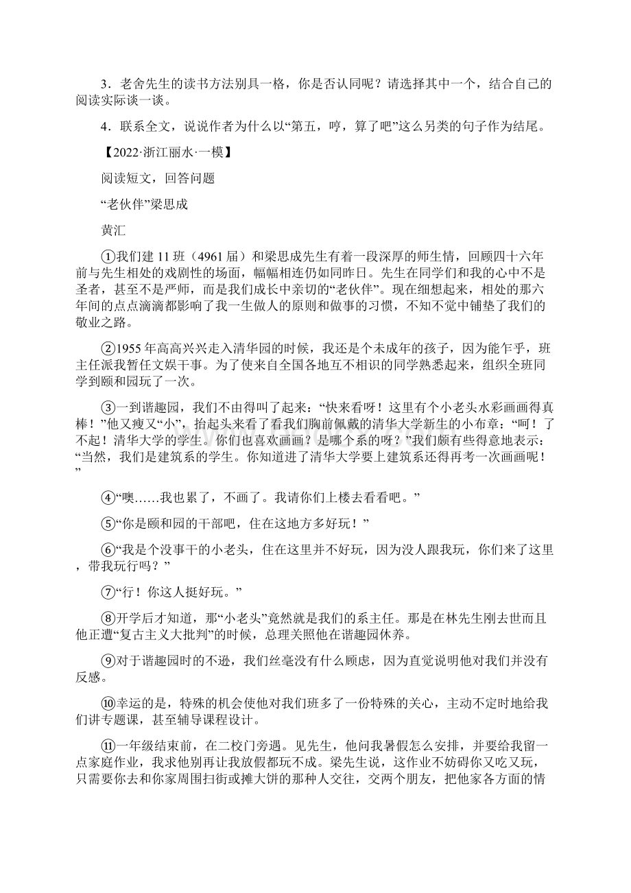 文学作品阅读原卷版中考语文一模试题分类汇编浙江Word文档下载推荐.docx_第3页