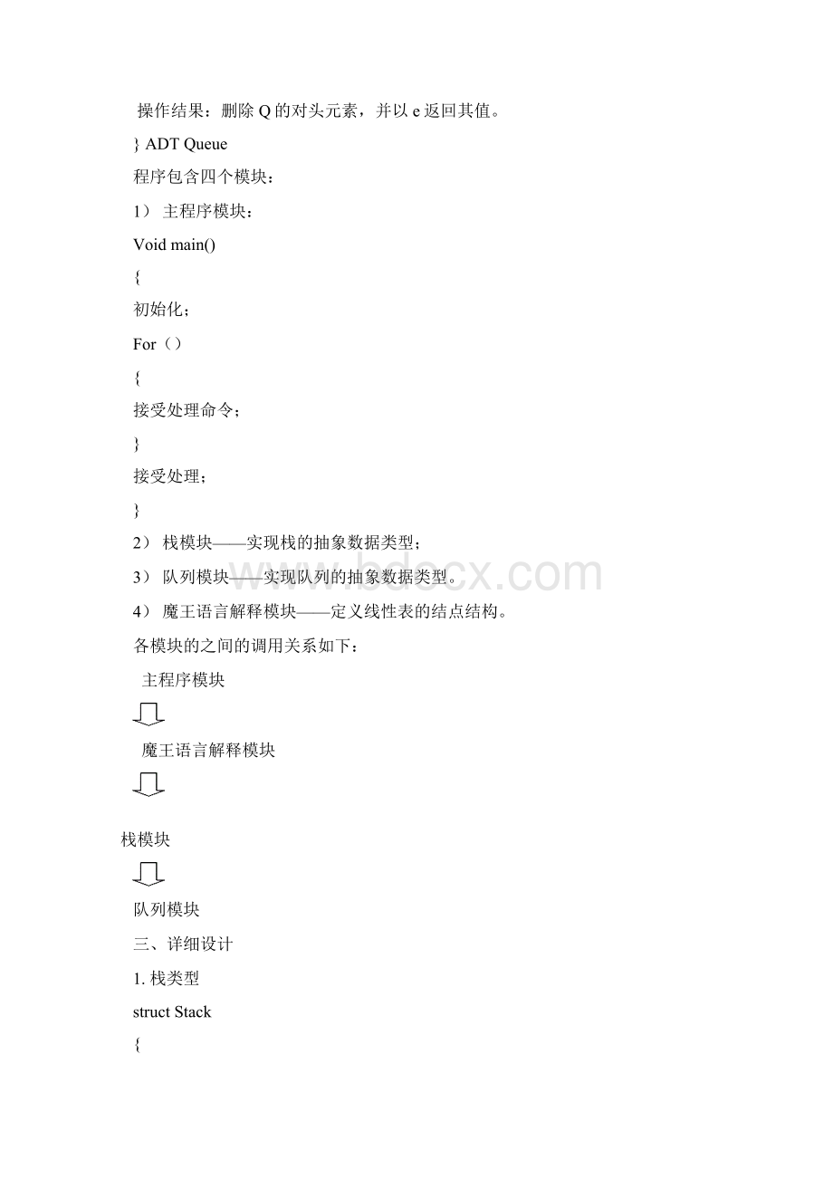 魔王语言数据结构试验报告Word格式文档下载.docx_第3页