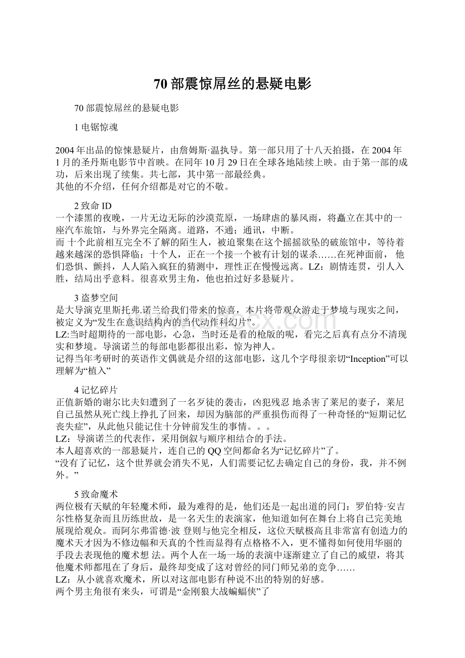 70部震惊屌丝的悬疑电影Word文档下载推荐.docx_第1页