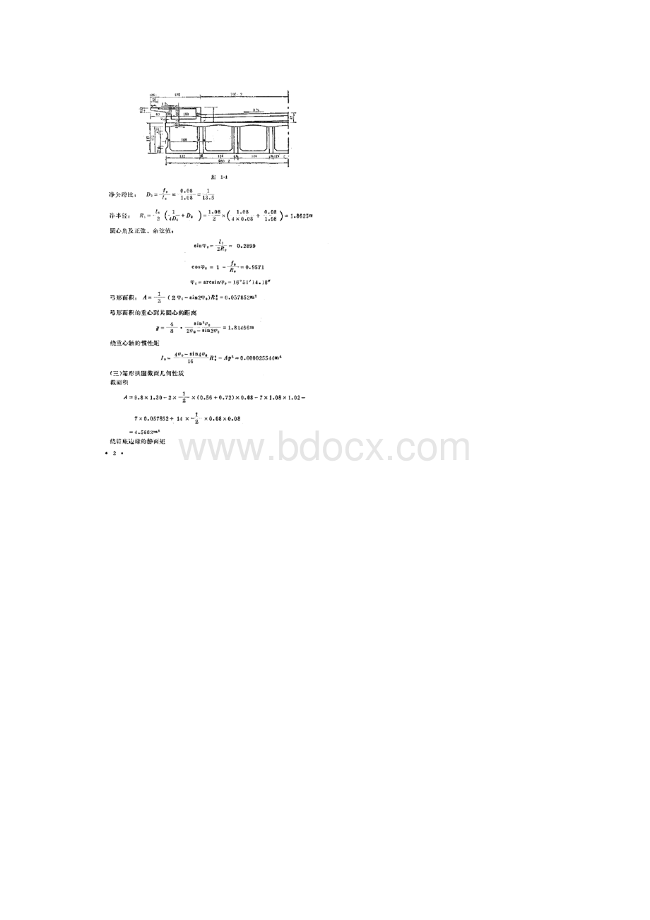 悬链线箱形拱桥设计计算示例.docx_第2页
