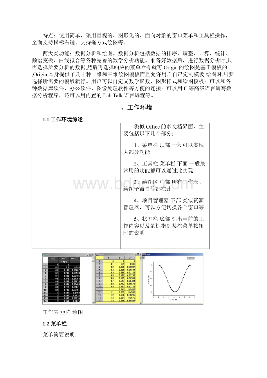 origin 80使用教程.docx_第2页