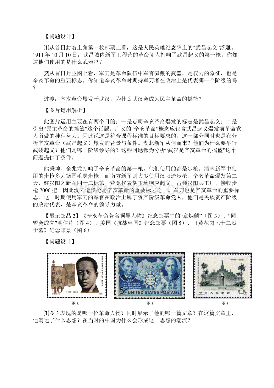 用邮票邮品来说话.docx_第3页