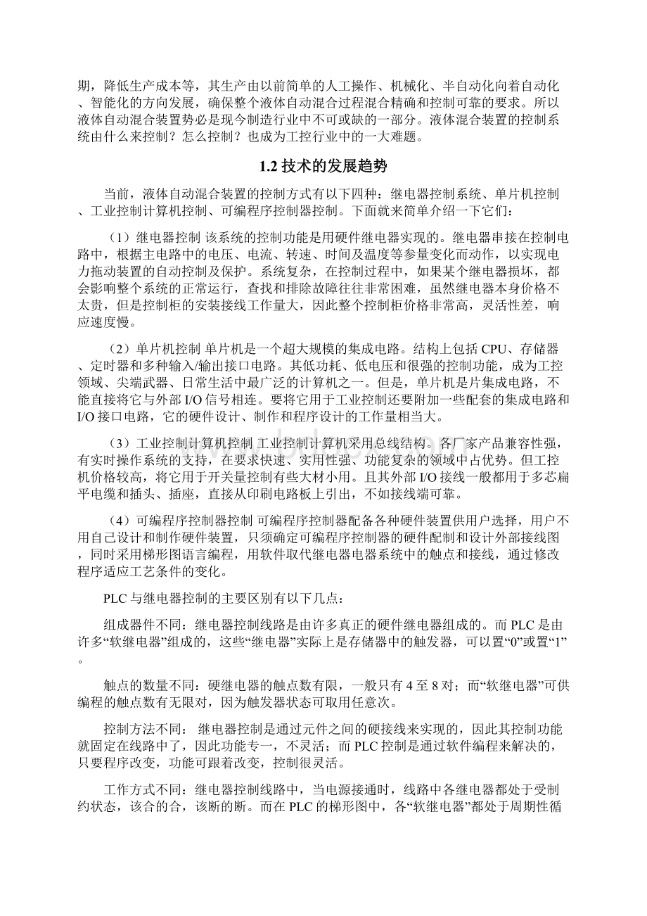 液体自动混合装置的PLC控制毕业设计.docx_第2页