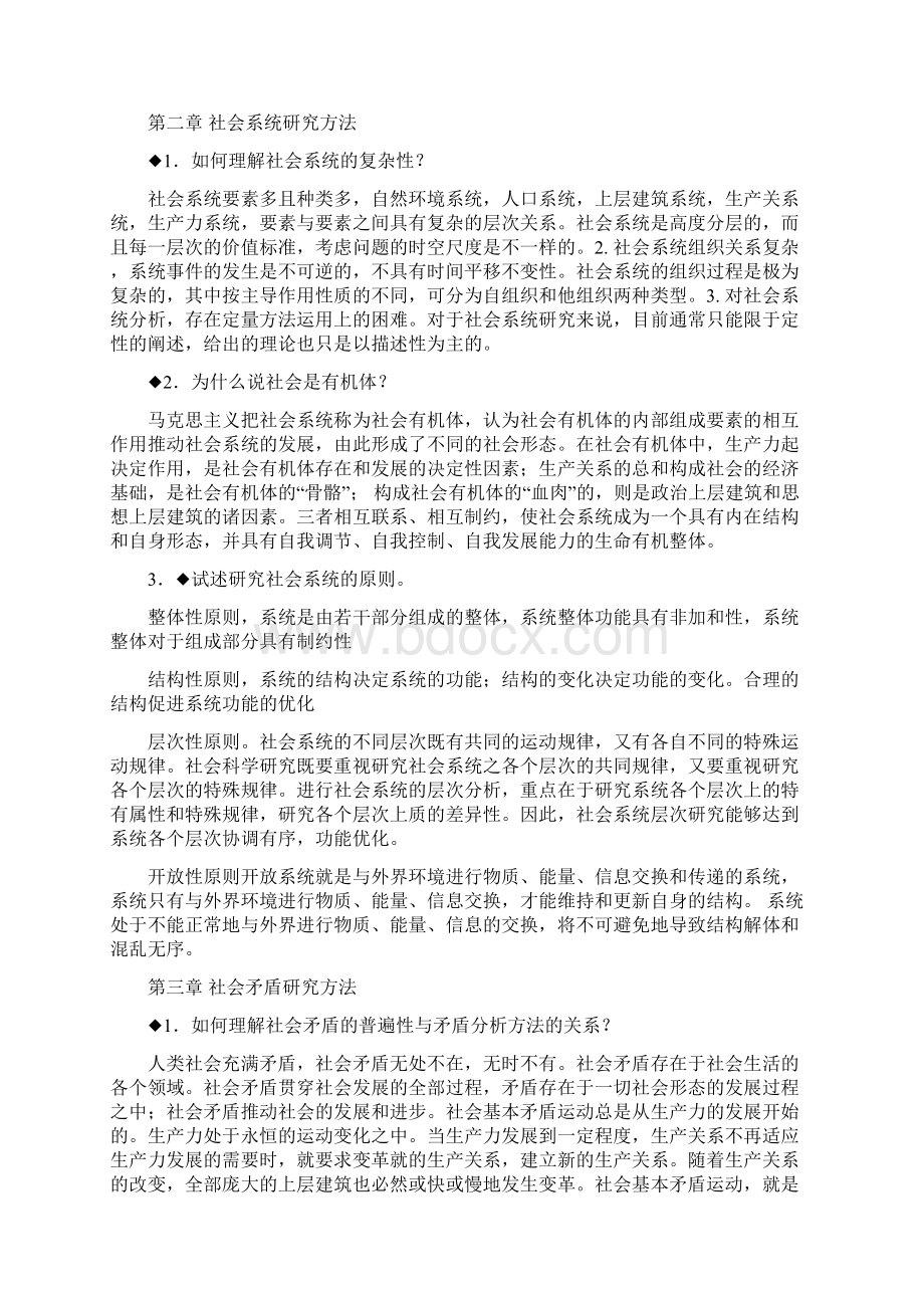 《马克思主义与社会科学方法论》简答题解析.docx_第3页