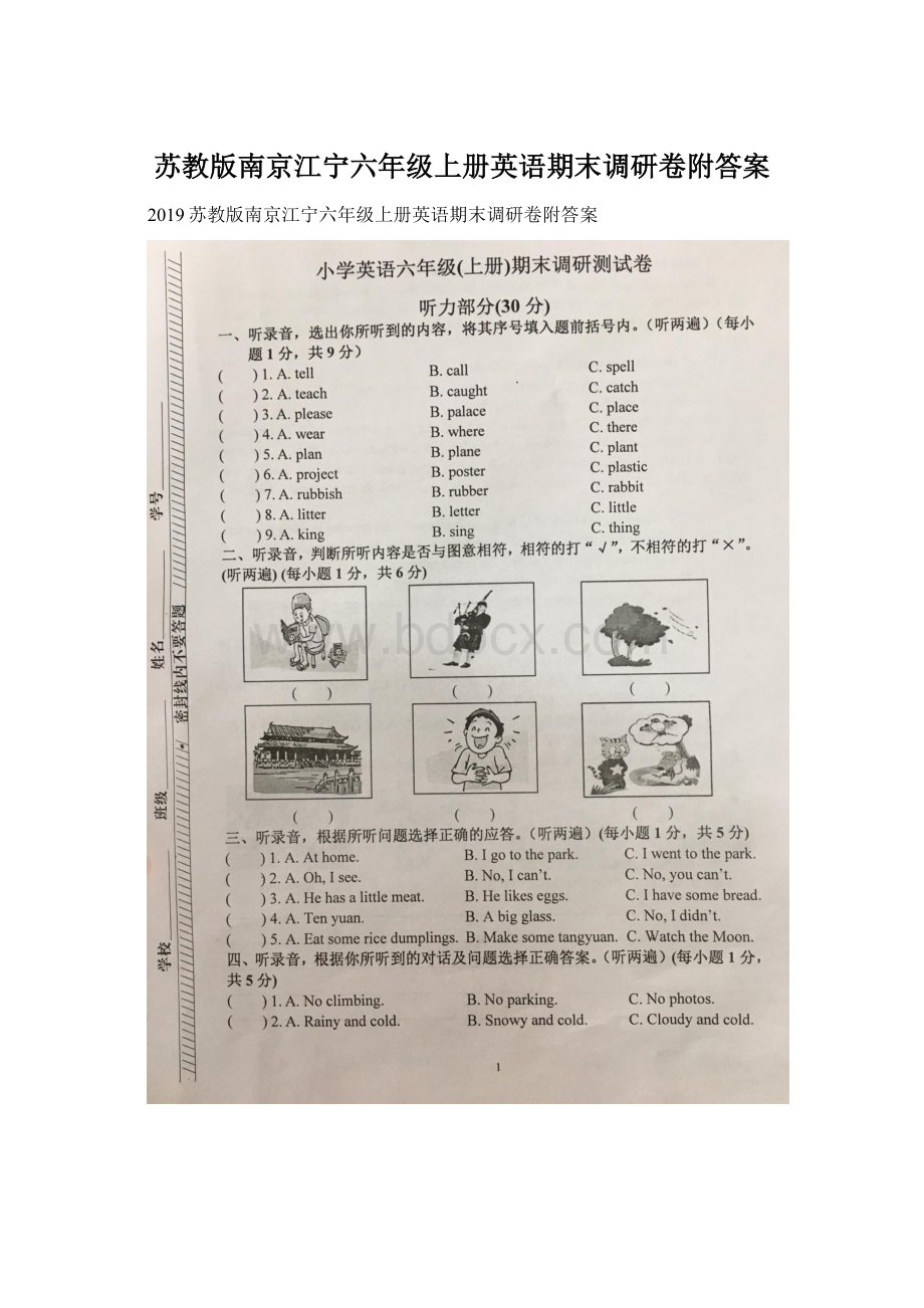 苏教版南京江宁六年级上册英语期末调研卷附答案Word文档下载推荐.docx_第1页