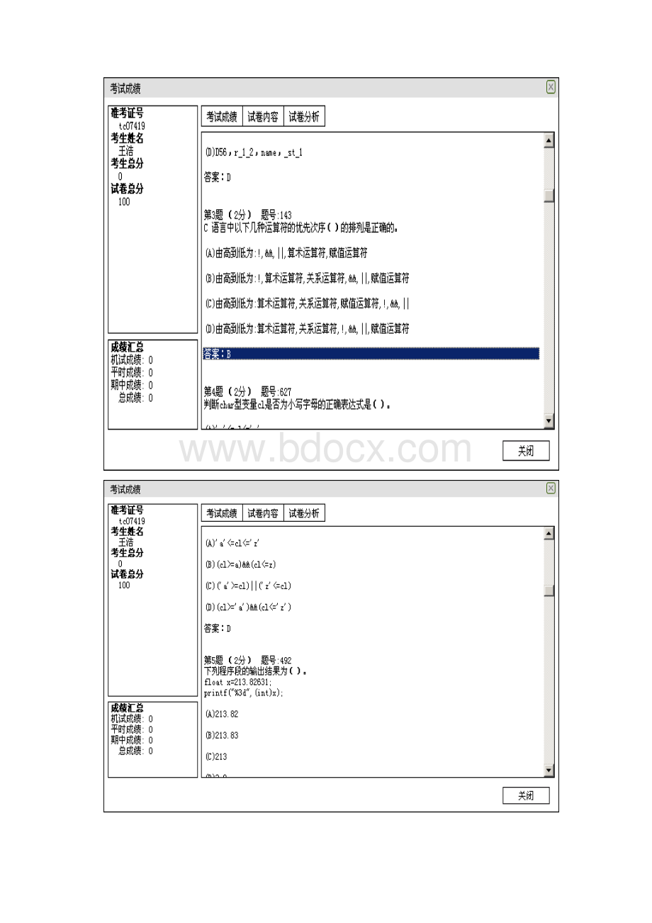 C语言考试题8Word文档格式.docx_第3页