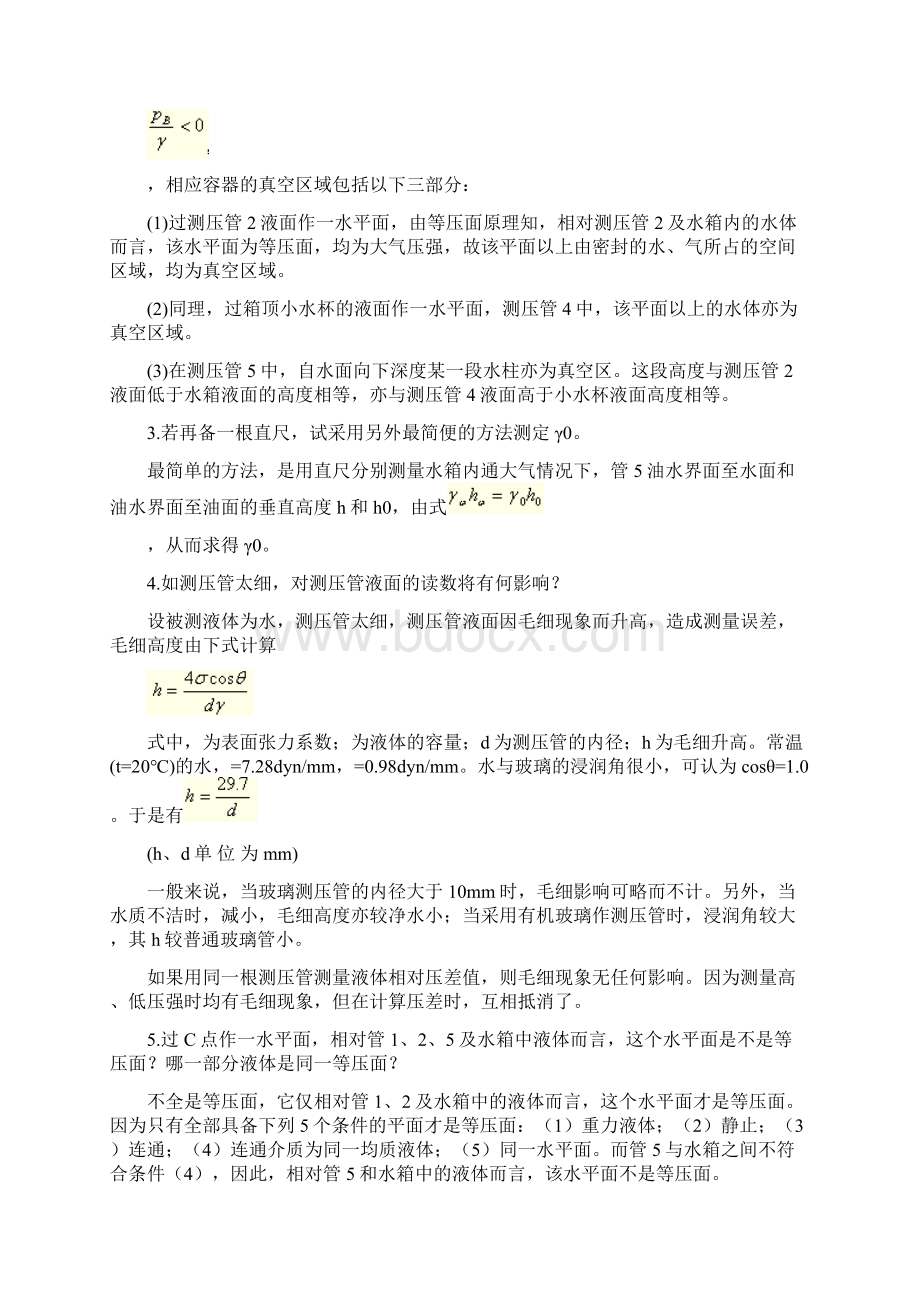 试验一流体静力学试验.docx_第2页