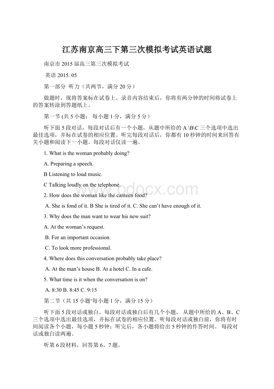 江苏南京高三下第三次模拟考试英语试题Word文档下载推荐.docx