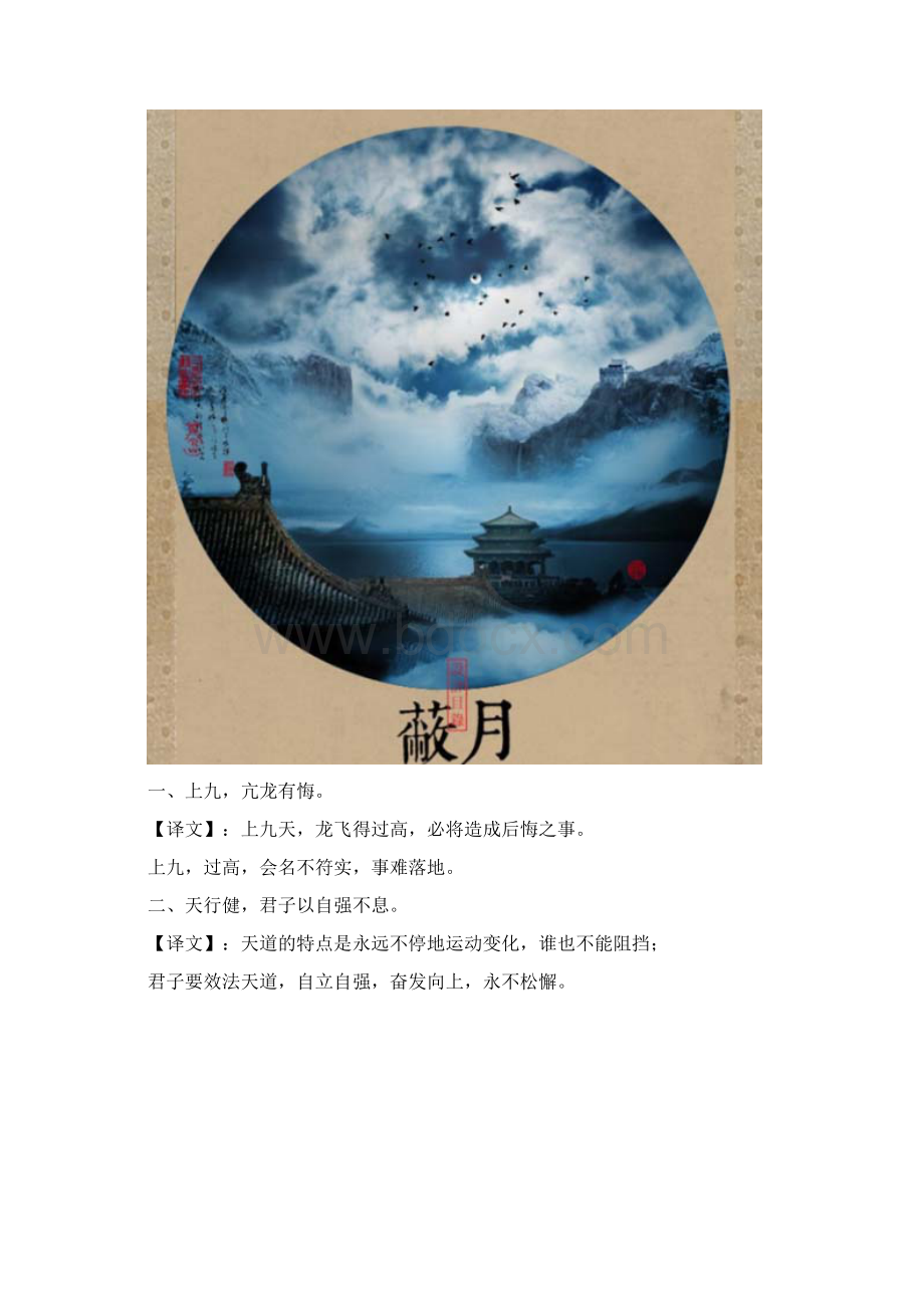 《易经》名句录译博大精深看后收藏Word格式.docx_第2页