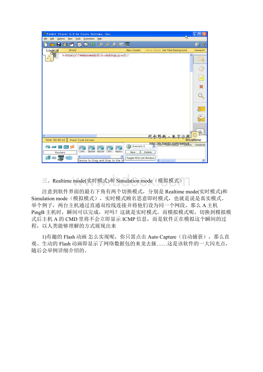 CiscoPacketTracer实验教程文档格式.docx_第3页