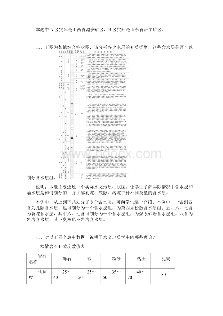 水文地质学基础练习 答案.docx_第2页