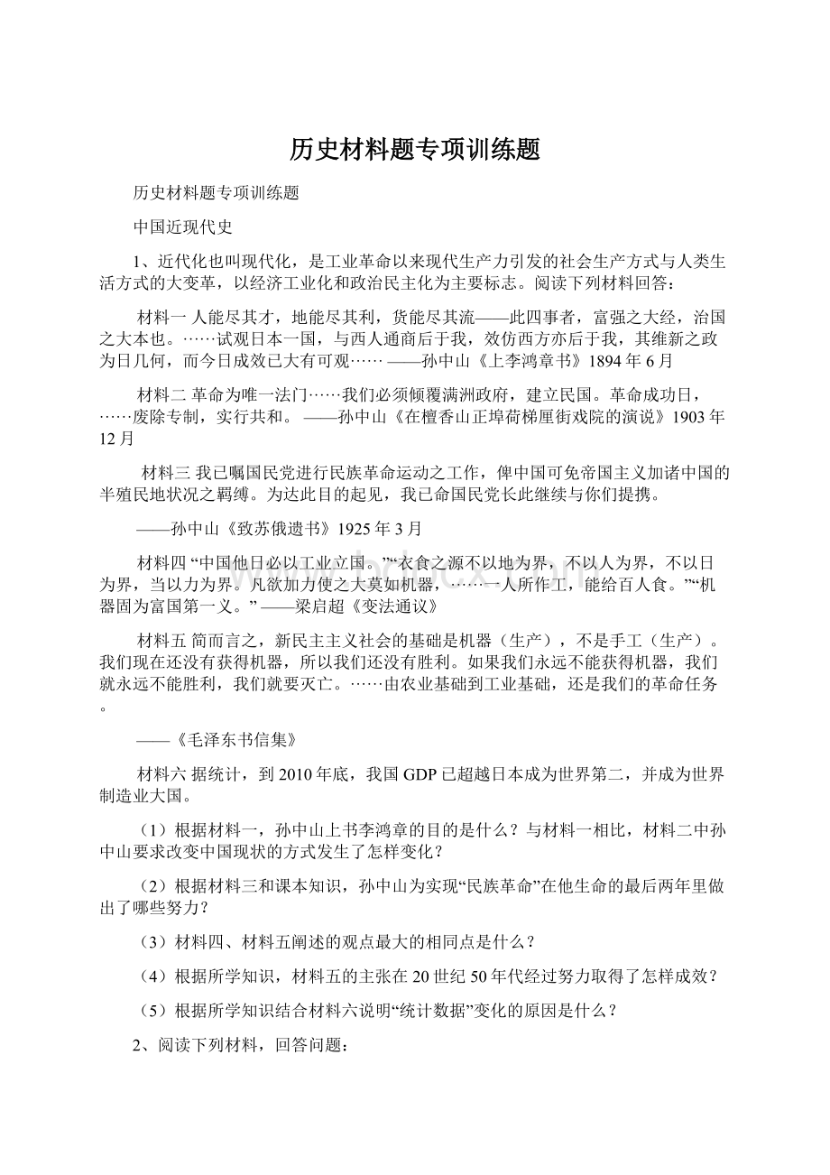 历史材料题专项训练题.docx