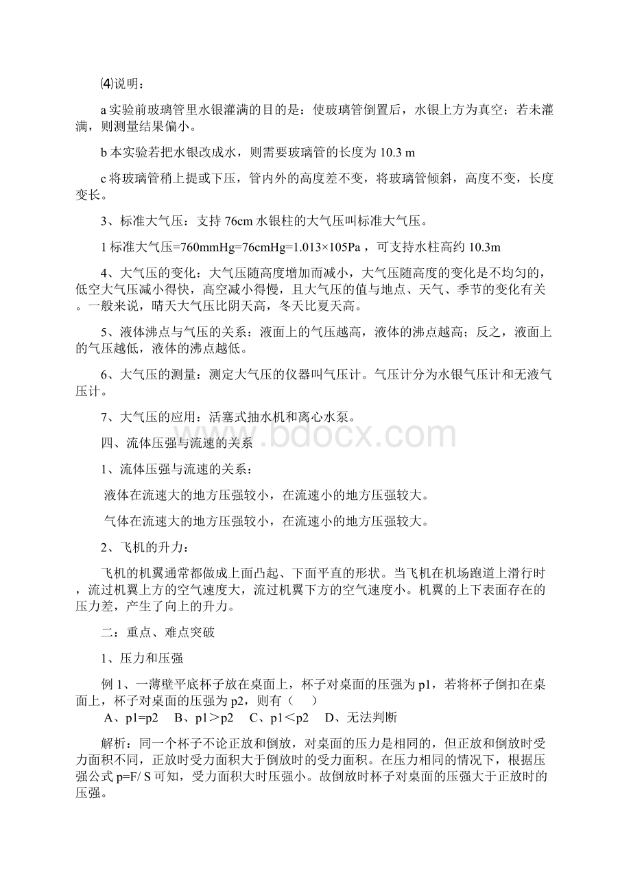 沪科版物理中考复习专题《压强》.docx_第3页