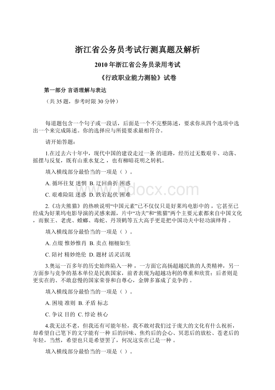 浙江省公务员考试行测真题及解析.docx