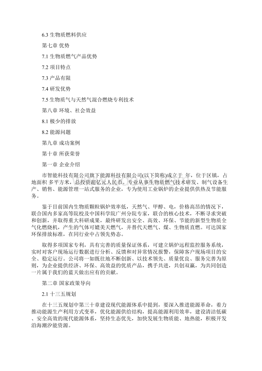 生物质气与天然气混合燃烧技术生物质全气化技术资料Word格式文档下载.docx_第2页