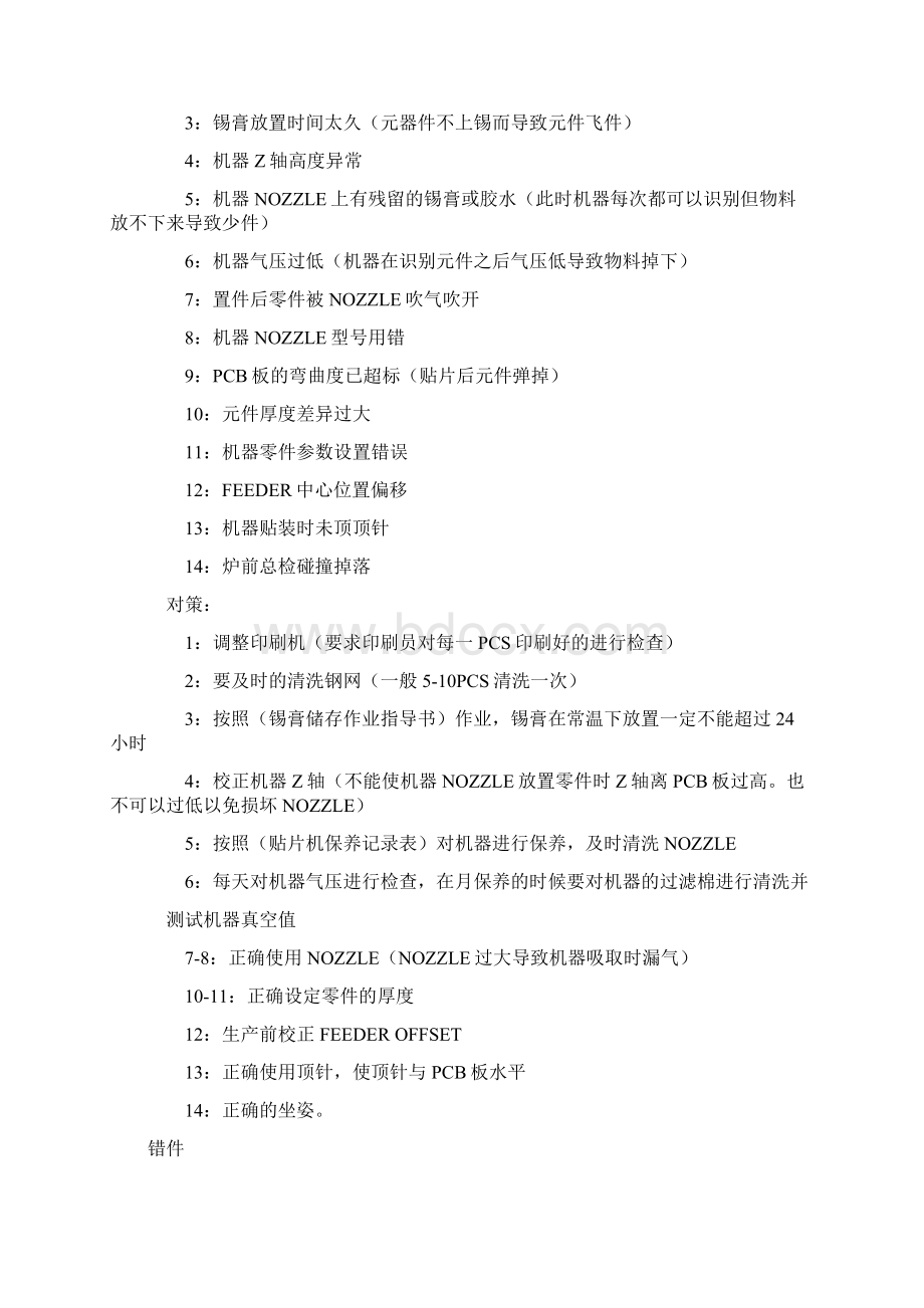 SMT不良分析Word下载.docx_第2页