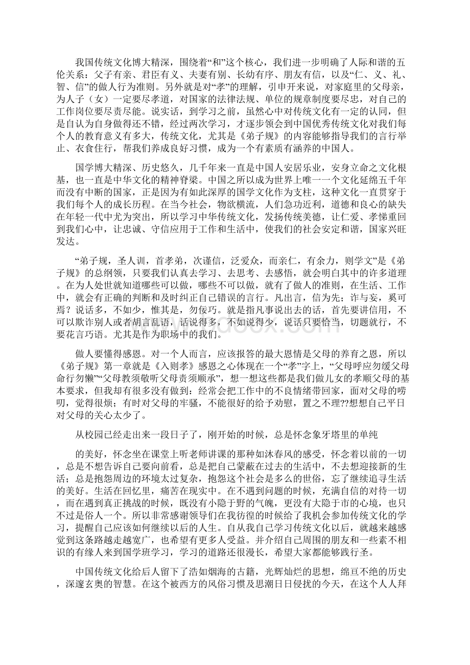 中国传统文化学习心得体会文档格式.docx_第3页