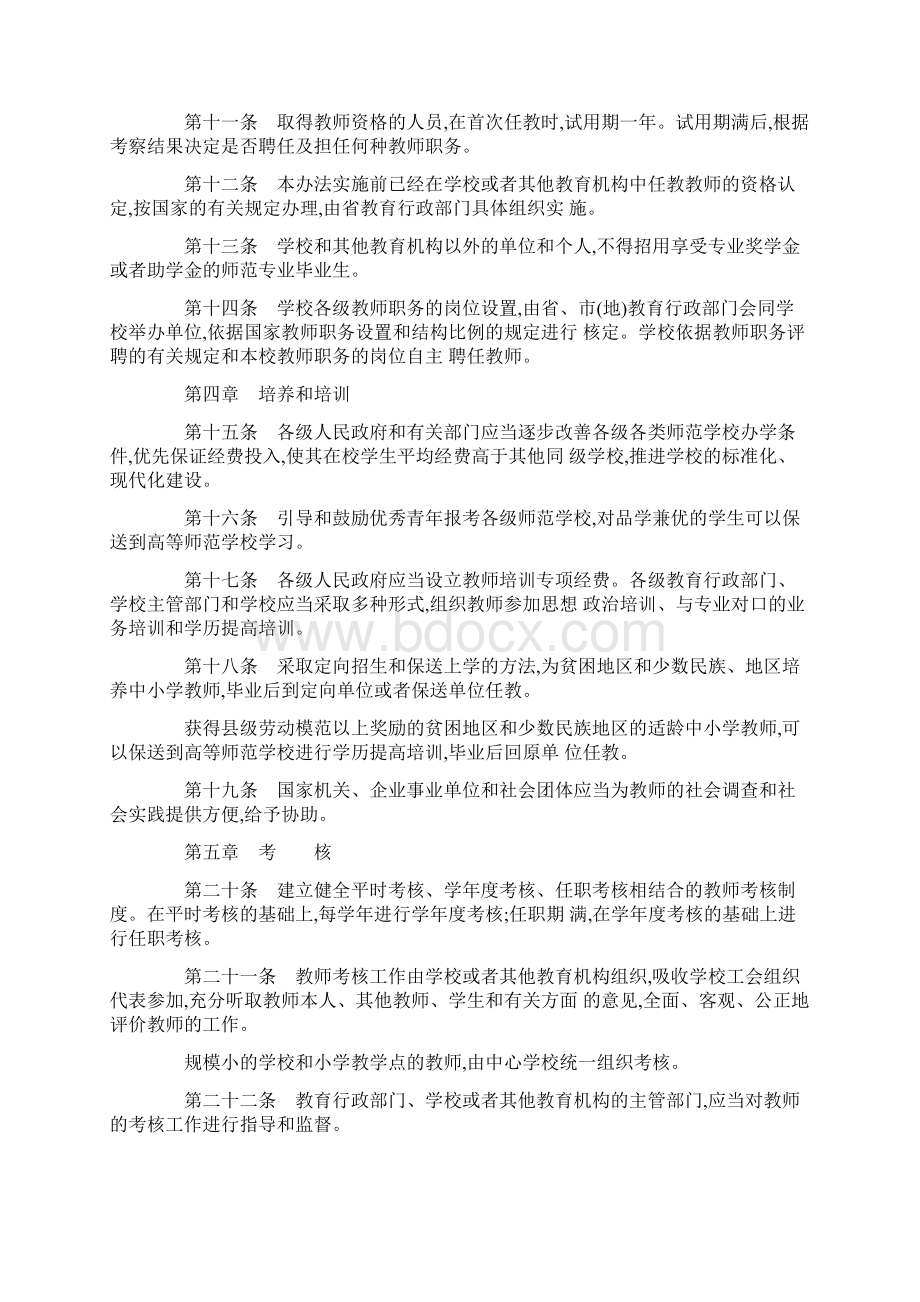 河北省实施中华人民共和国教师法办法1Word文件下载.docx_第2页