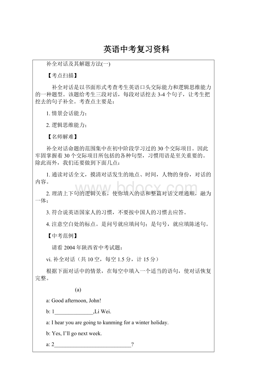 英语中考复习资料Word格式文档下载.docx