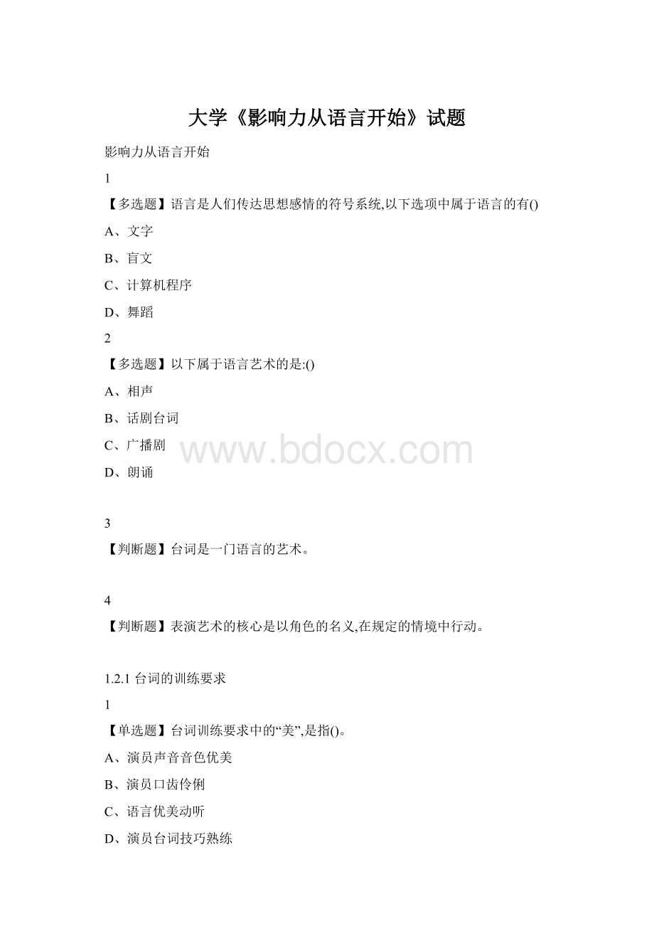 大学《影响力从语言开始》试题.docx_第1页