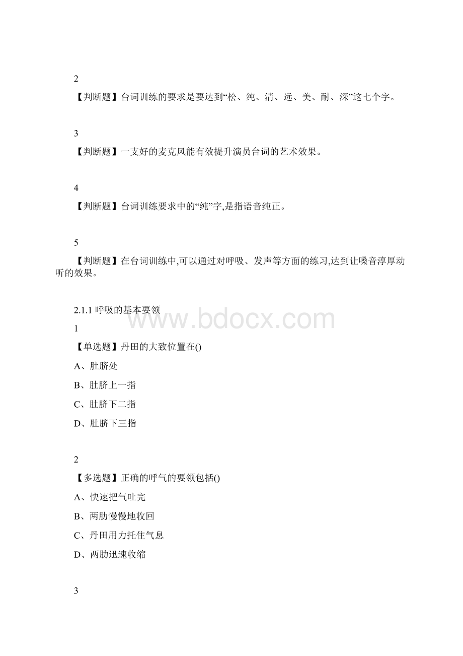 大学《影响力从语言开始》试题Word文件下载.docx_第2页